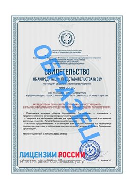 Свидетельство аккредитации РПО НЦС Котово Сертификат РПО